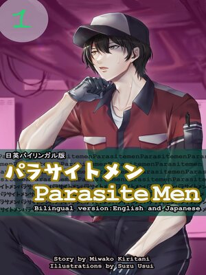 cover image of Parasite Men 1